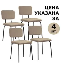 Стулья  "Dream CF-090", КОМПЛЕКТ 4 шт., черный каркас, ткань бежевая, 533251